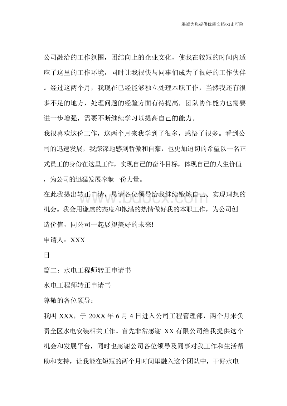 水暖工程师转正申请.docx_第2页