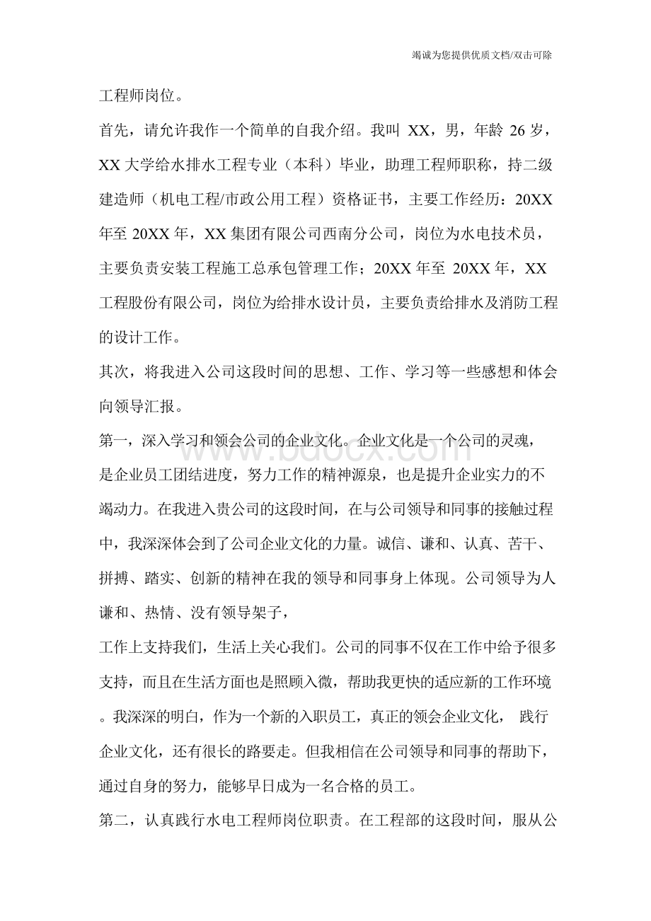 水暖工程师转正申请.docx_第3页