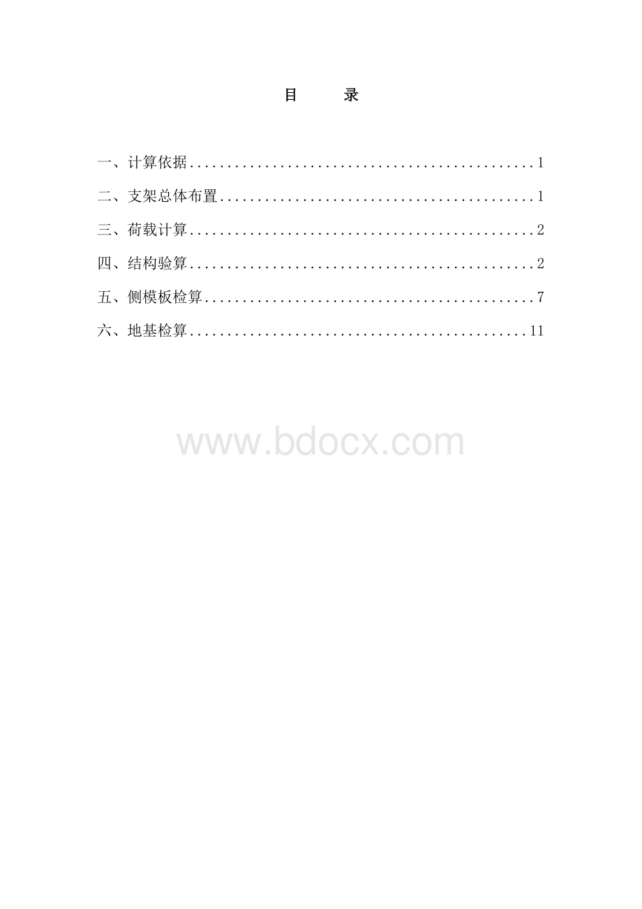 框架涵洞支架模板计算书.doc_第2页