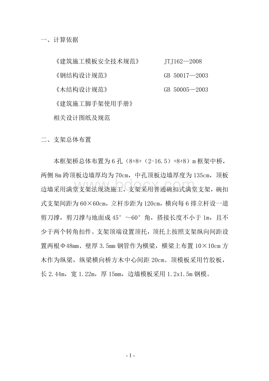 框架涵洞支架模板计算书Word文档下载推荐.doc_第3页