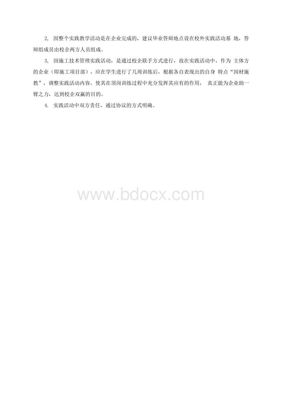 施工技术与管理实践大纲Word格式文档下载.docx_第3页