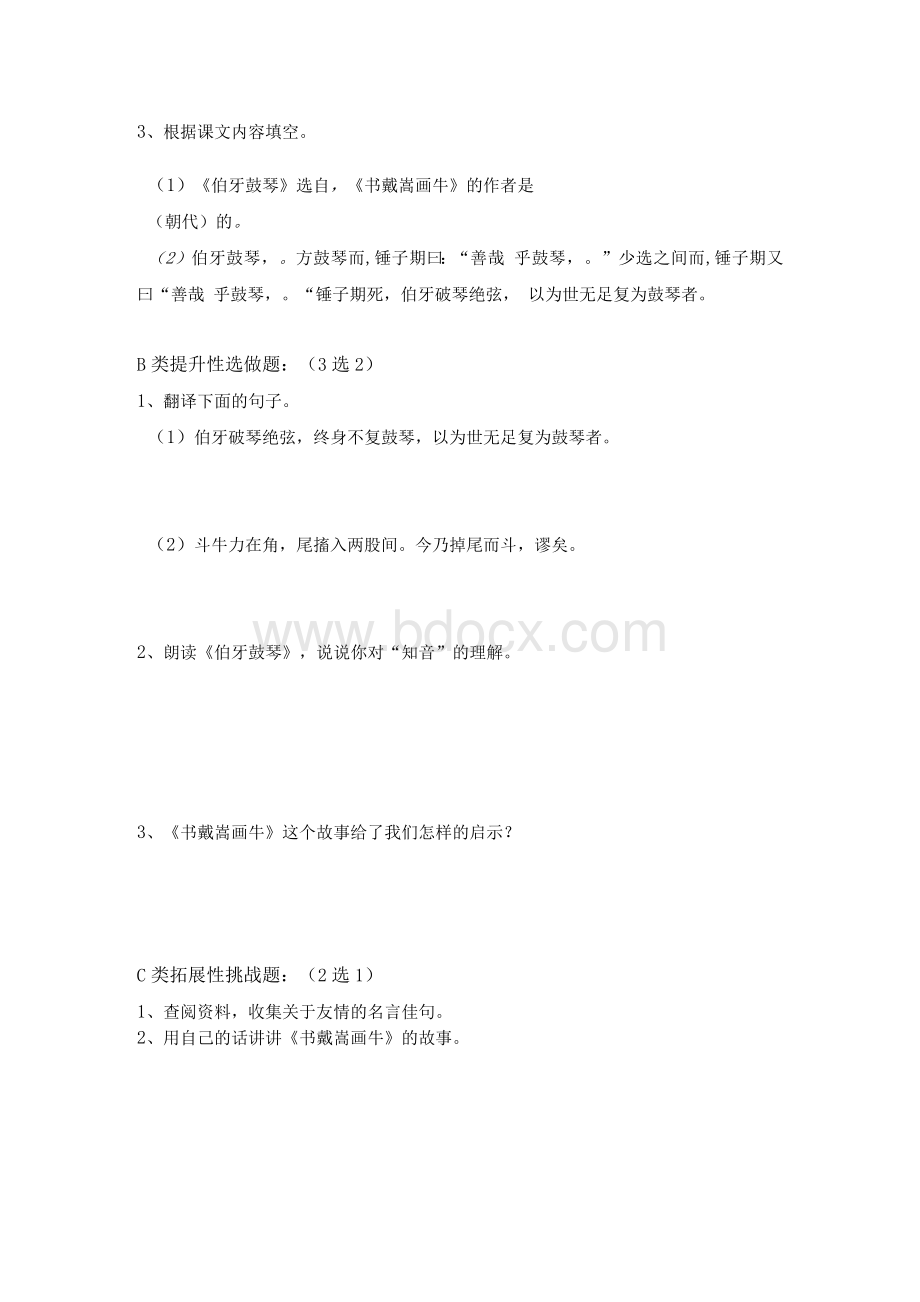 六年级上册语文分层作业优秀设计案例Word下载.docx_第2页