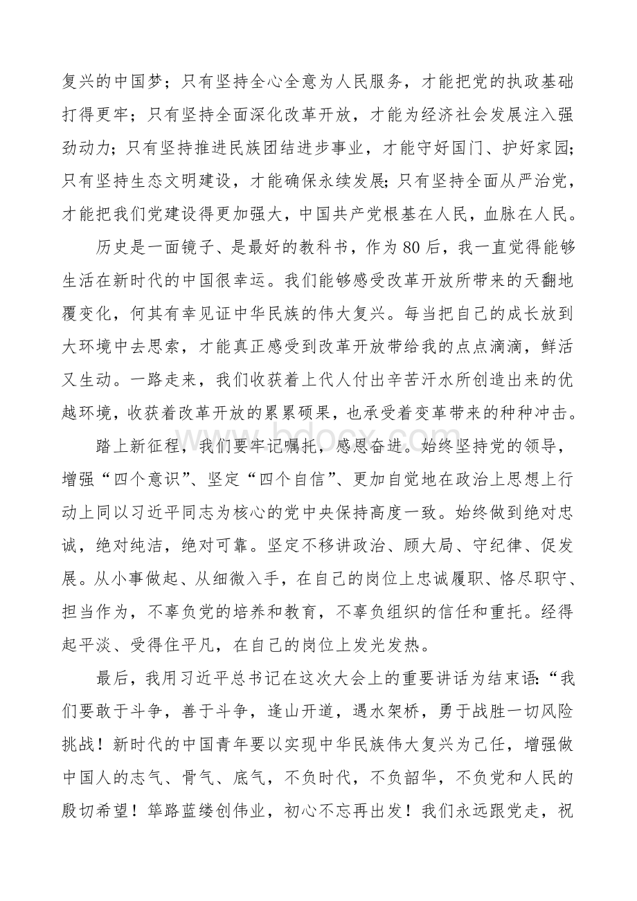 2021年税务局干部学习七一庆祝大会重要讲话精神心得体会范文6篇.doc_第2页