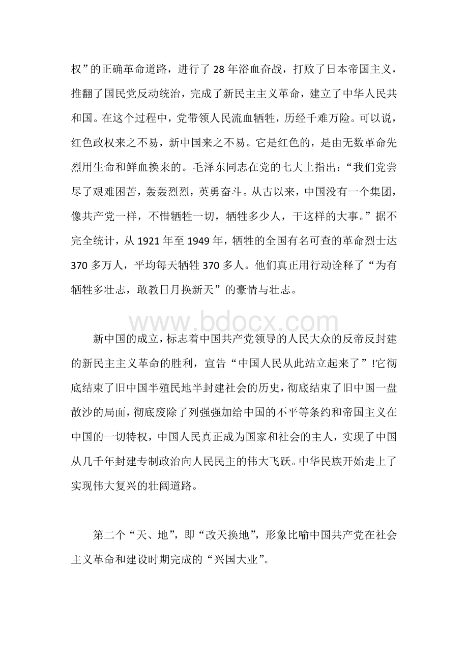 党史教育党课中国共产党百年历史的脉络和线索Word格式文档下载.doc_第3页