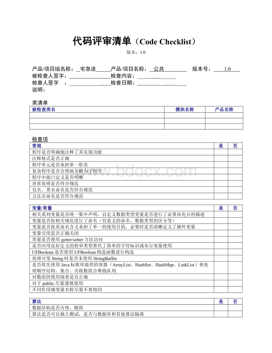 代码评审表模板.docx_第1页