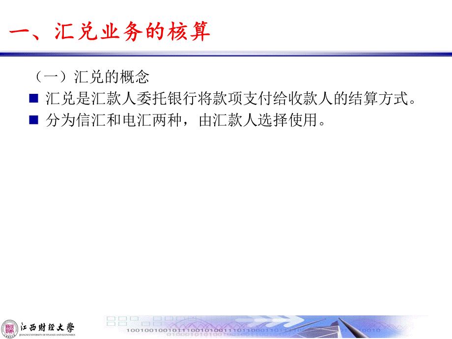 汇兑委托收款托收承付PPT课件下载推荐.ppt_第2页