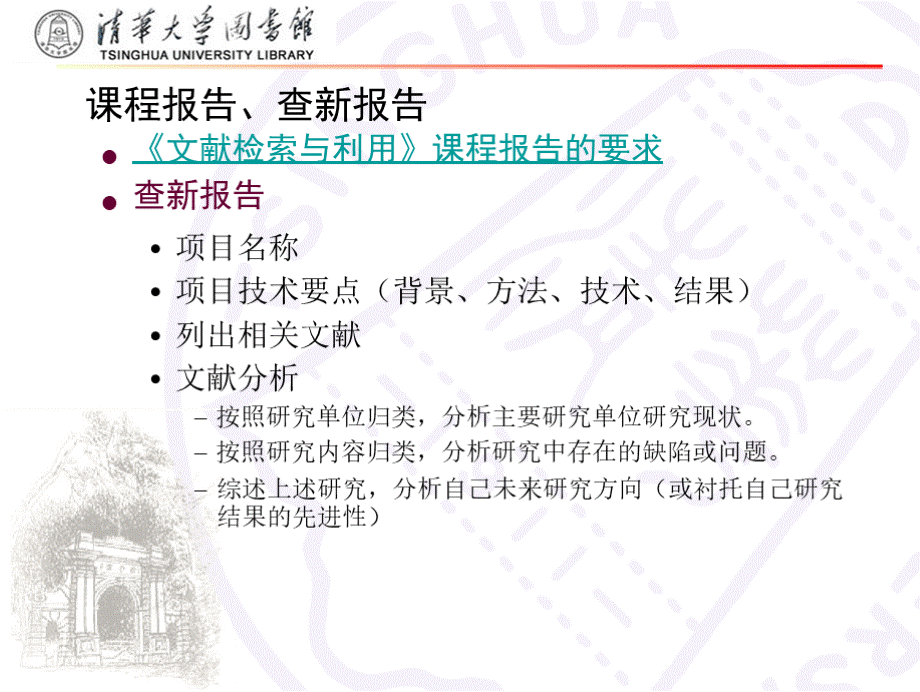 文献检索与利用（清华大学）文献分析与利用（第八节课）PPT文件格式下载.pptx_第3页