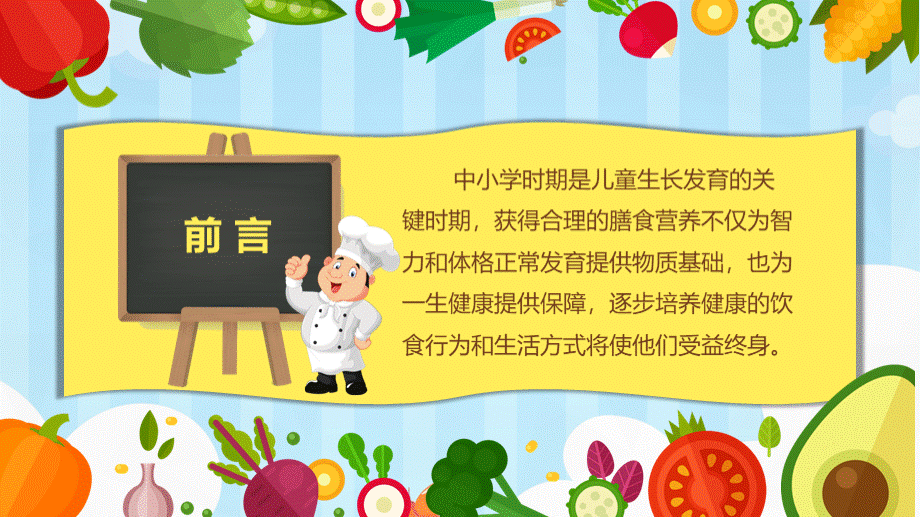 全国学生营养日主题班会课件介绍PPT模板(完整版)PPT文档格式.pptx_第3页