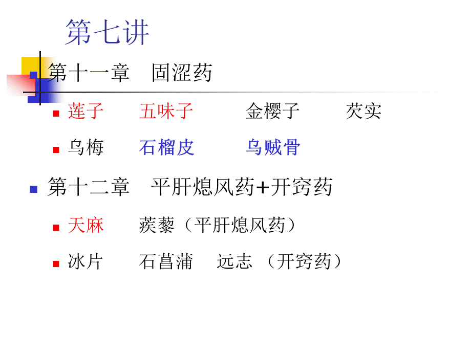 《中药材单味养生》PPT资料.ppt