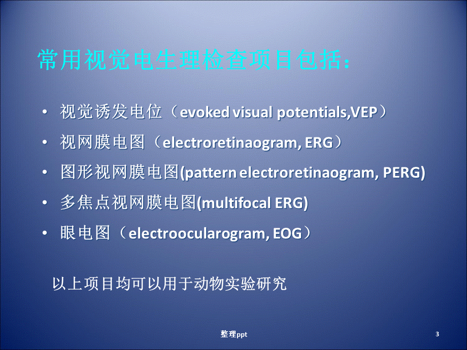 视网膜电图.ppt_第3页