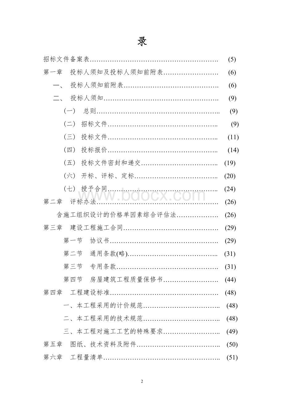 表02工程项目招标控制价投标报价汇总表　.doc_第2页