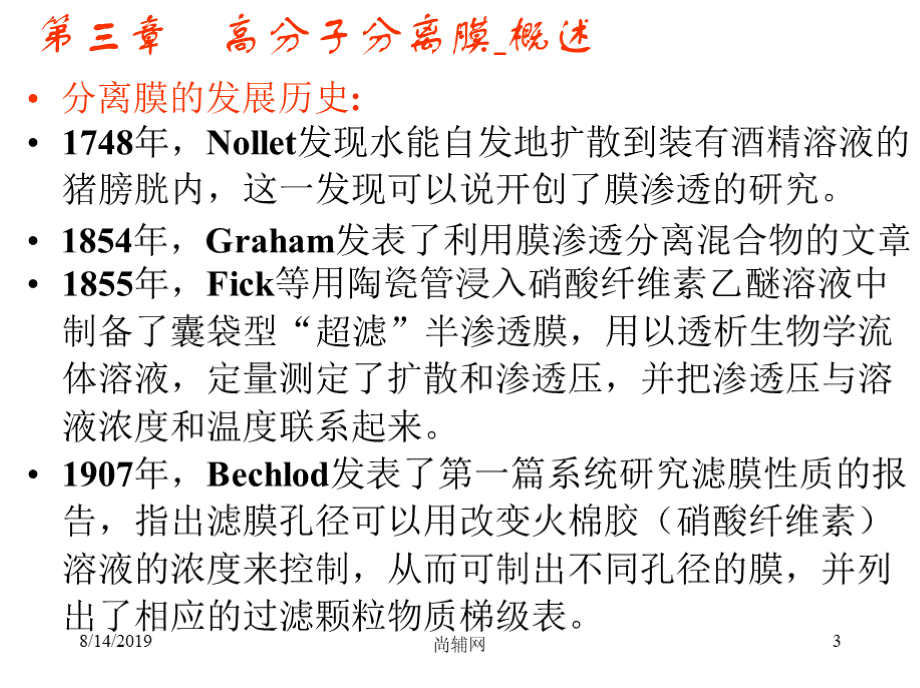 功能高分子材料 教学课件 作者 焦剑姚军燕 主编 第3章 高分子分离膜.ppt下载-支持高清免费浏览.pptx_第3页