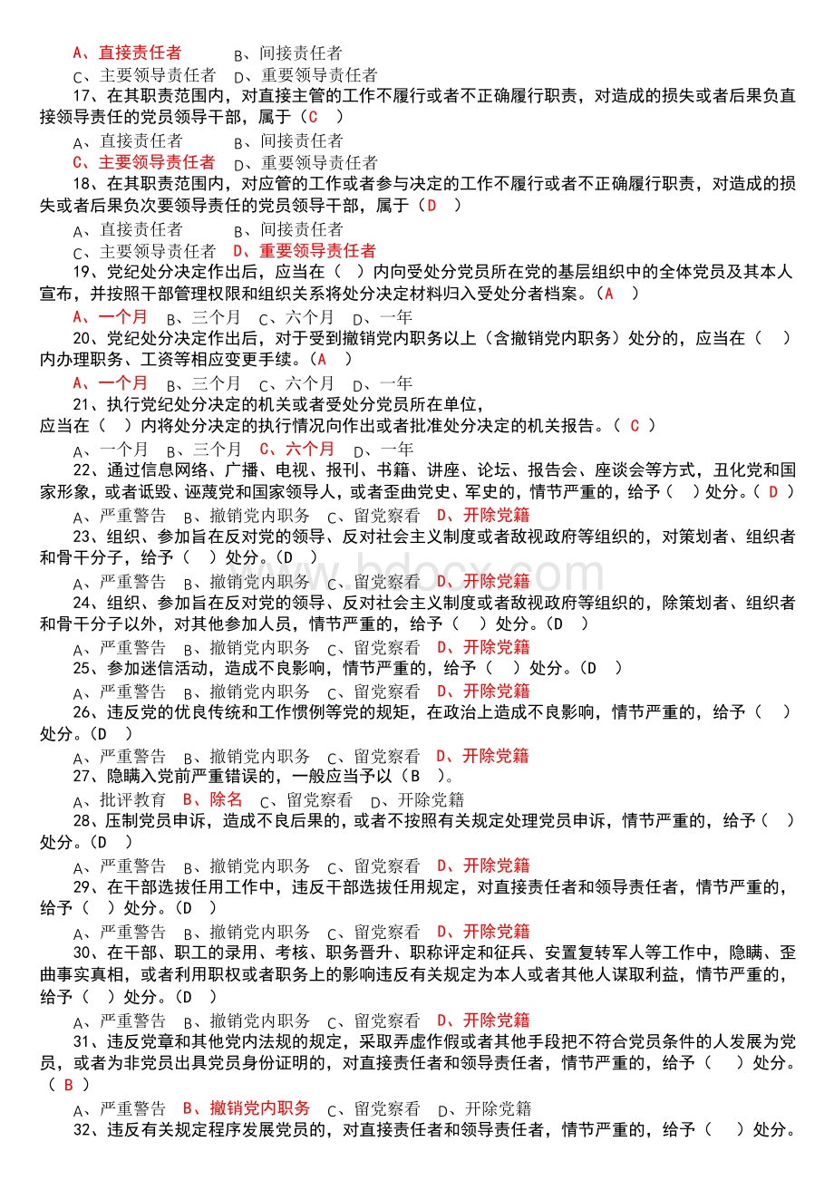 廉政知识测试题库.docx_第2页