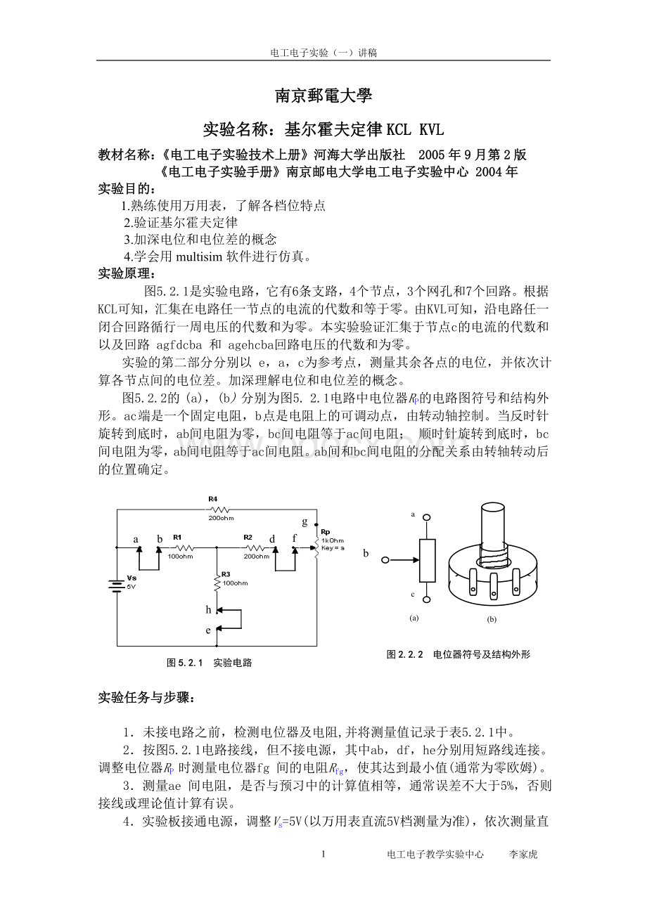 电工电子实验(一)讲稿Word下载.doc_第1页