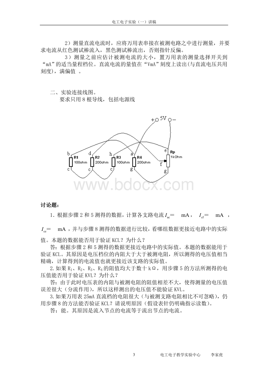 电工电子实验(一)讲稿Word下载.doc_第3页