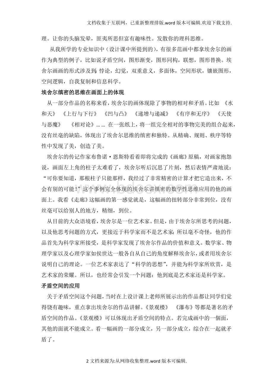 浅谈埃舍尔的数学艺术.doc_第3页