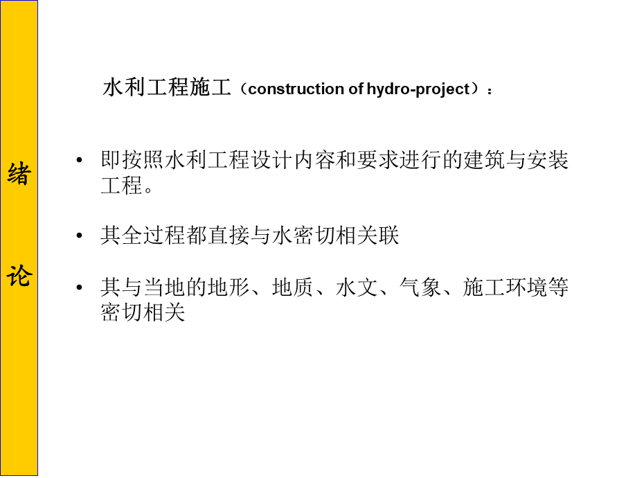 水利工程施工课件ppt优质PPT.ppt