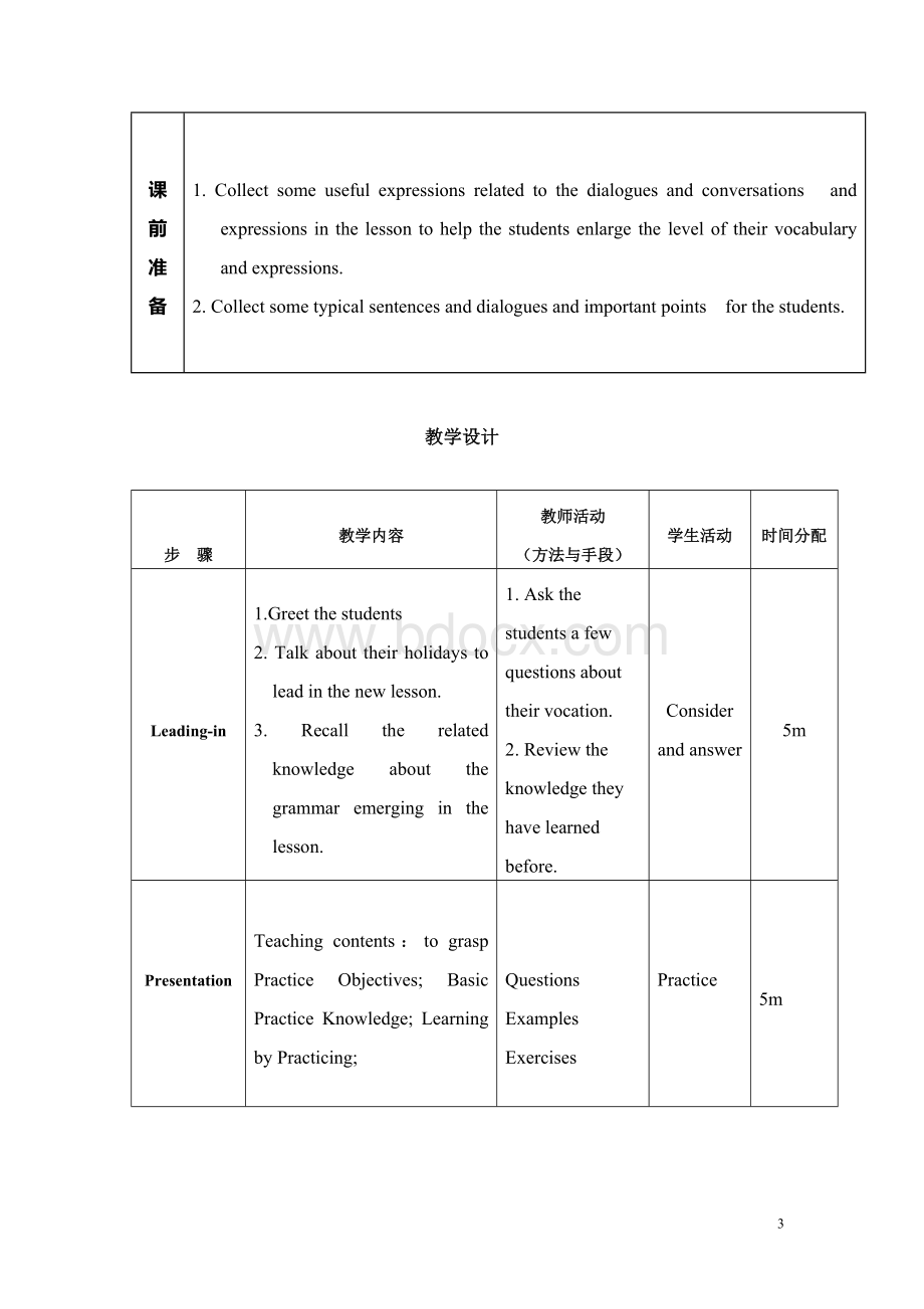 job-hunting教案.doc_第3页