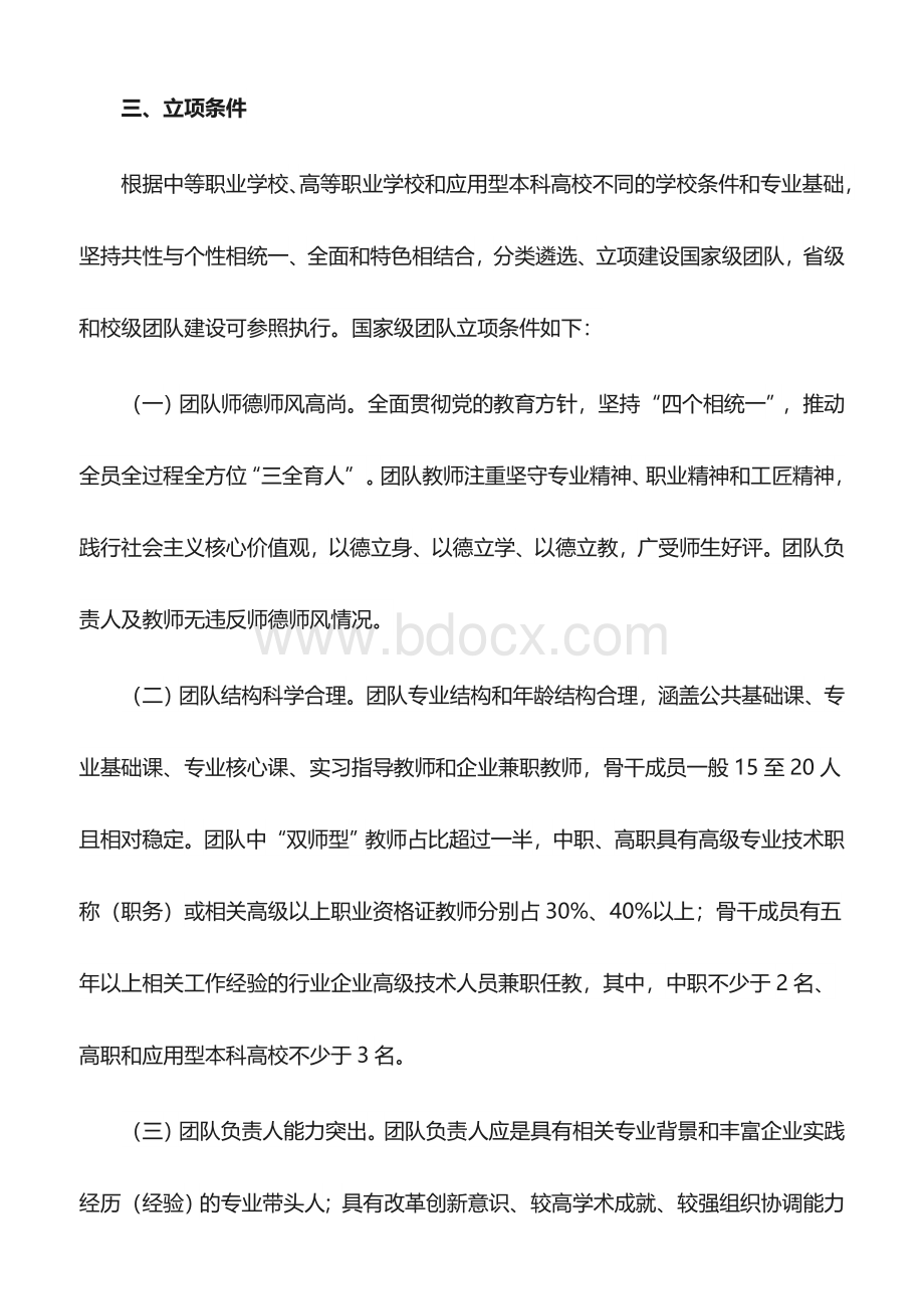 全国职业院校教师教学创新团队建设方案(最新)Word格式文档下载.doc_第3页