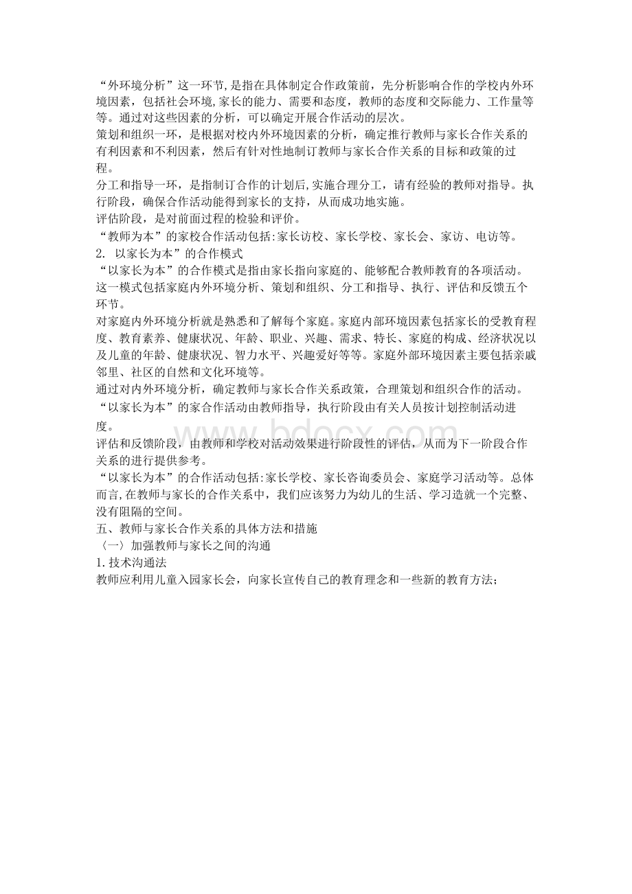 教师和家长合作关系的探讨_教育综合【精品论文】Word文档下载推荐.docx_第3页