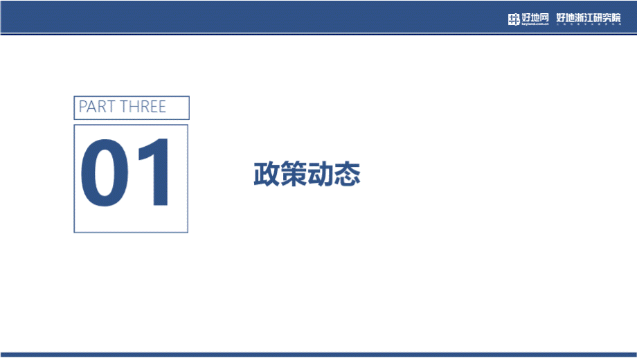 杭州房地产市场2021年半年报7优质PPT.pptx_第3页