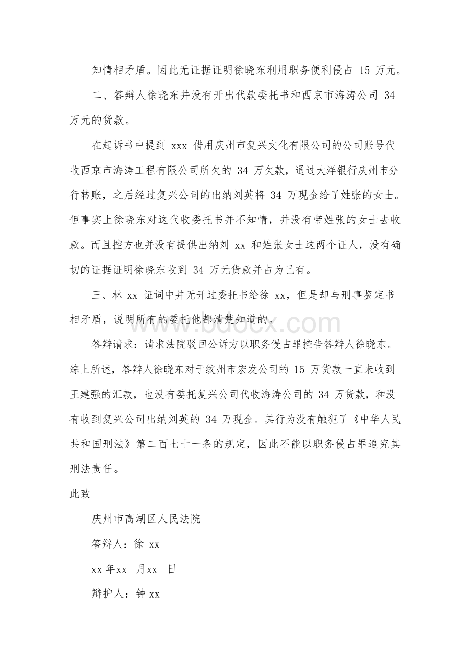 刑事答辩状精品范文Word文档格式.docx_第2页