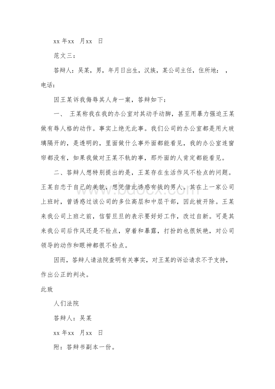 刑事答辩状精品范文Word文档格式.docx_第3页