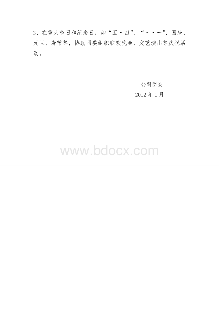 公司团委委员分工及其职责 (1).doc_第3页