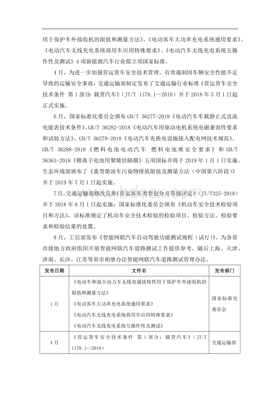 新能源汽车外部环境分析报告Word格式文档下载.docx_第2页