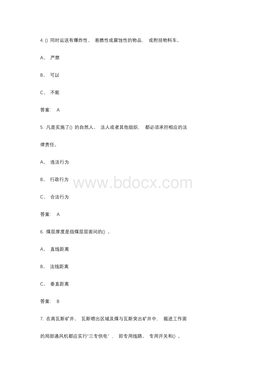 2021年煤矿通风班组长资格考试题库（全真题库）.docx_第2页