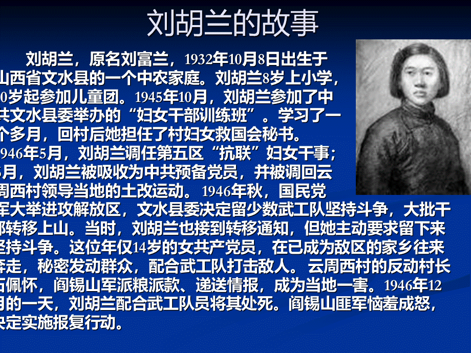 红色经典革命故事.ppt.ppt_第2页