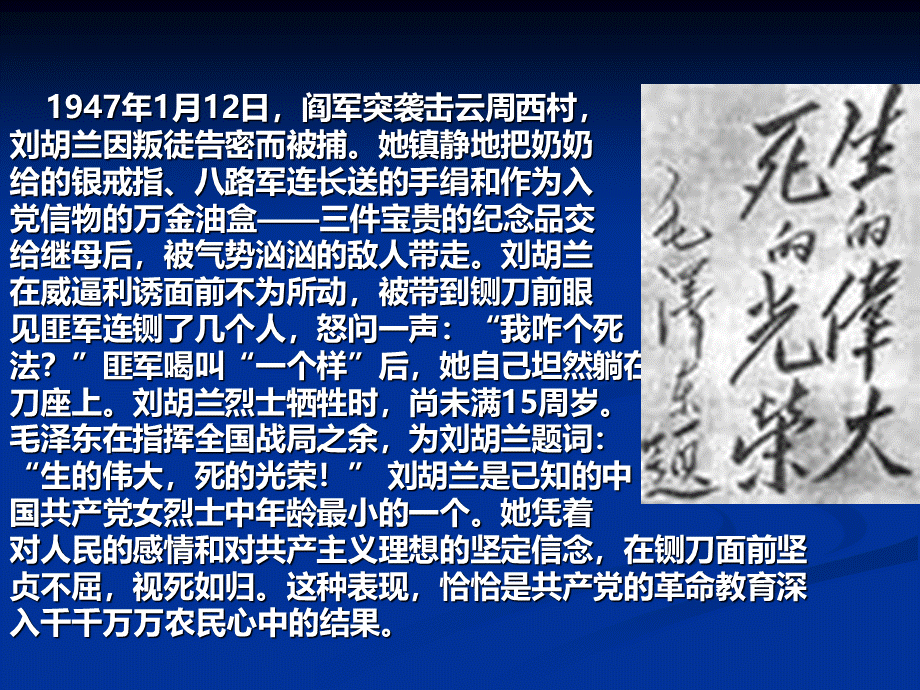 红色经典革命故事.ppt.ppt_第3页