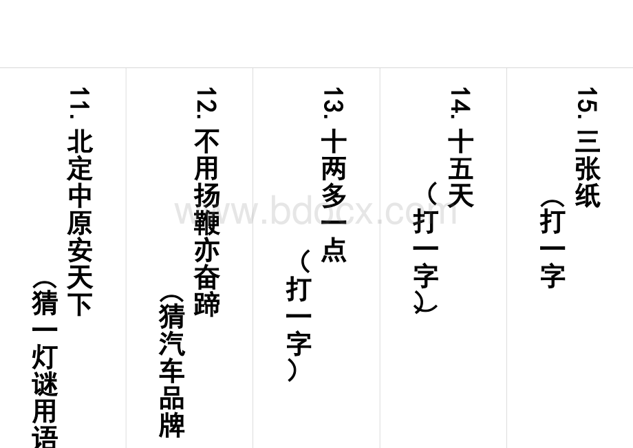 200题灯谜打印模板Word下载.docx_第2页