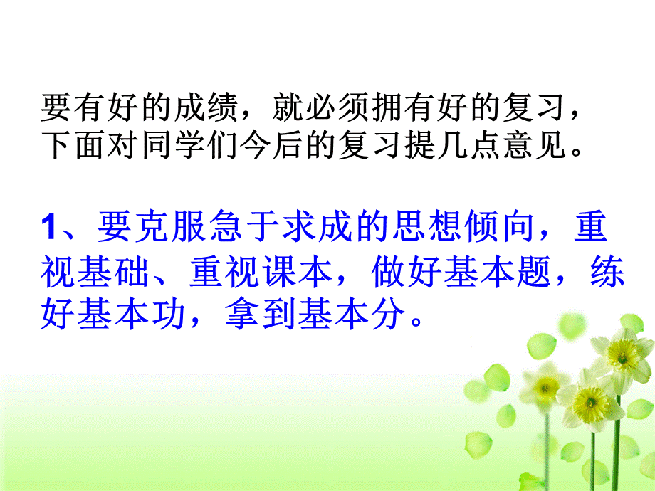 期末复习方法指导pptPPT文档格式.ppt_第1页