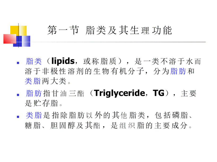 第十章-脂代谢.pptx_第2页