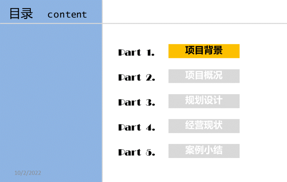 成都远洋太古里案例研究.pptx_第2页