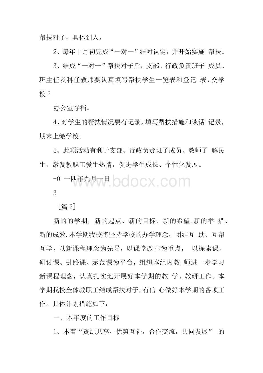 教师一对一帮扶活动总结范文.docx_第3页