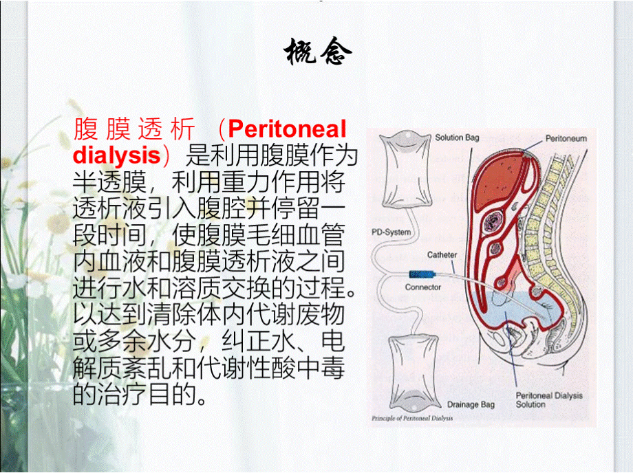 腹膜透析的护理ppt课件..pptx_第3页