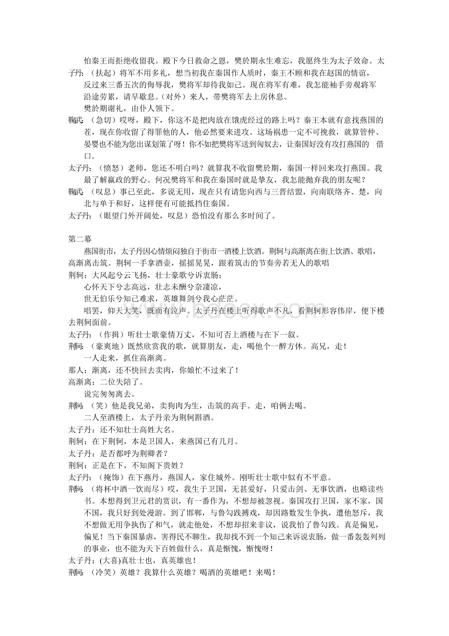 课本剧 荆轲刺秦王Word文档格式.docx_第2页