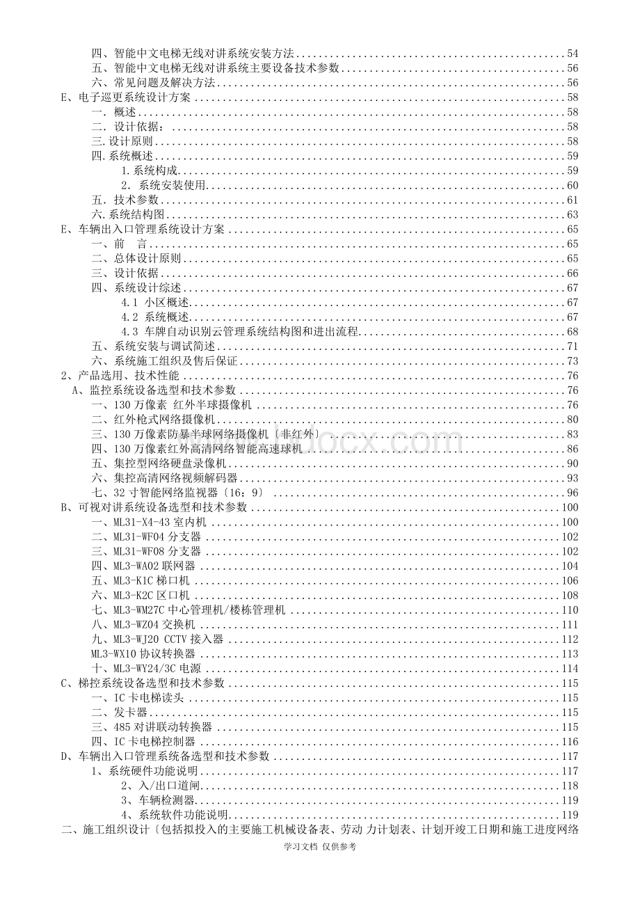 块弱电智能化工程投标文件(技术部分)Word文档格式.docx_第3页