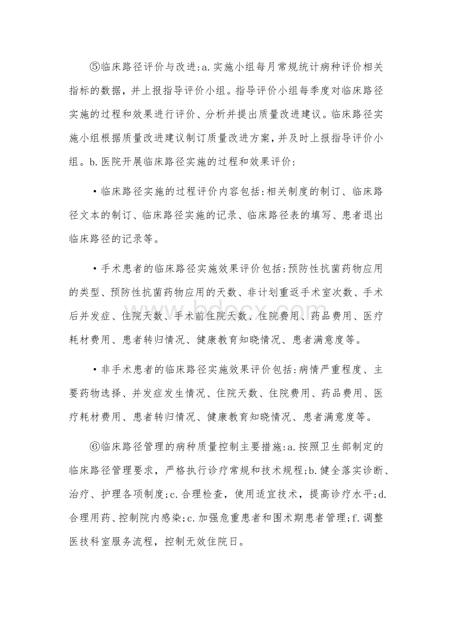 医院临床路径管理制度Word格式.docx_第3页