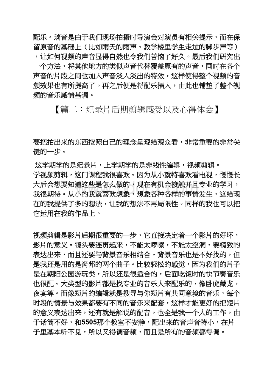 视频剪辑心得体会Word文档下载推荐.docx_第2页