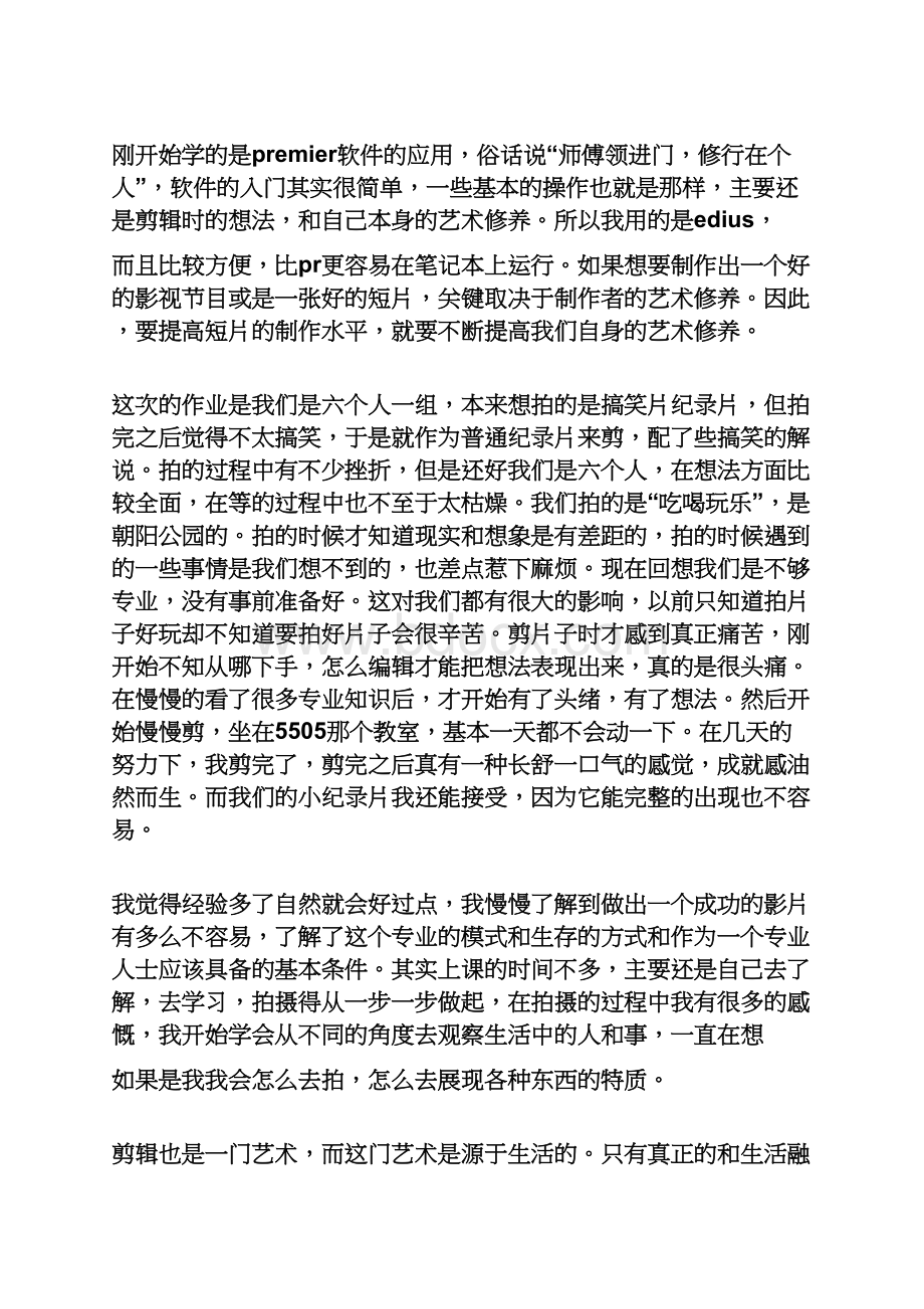 视频剪辑心得体会Word文档下载推荐.docx_第3页