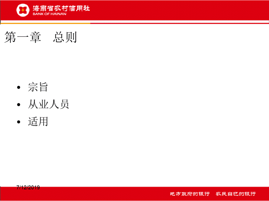 银行业从业人员职业操守课件(黄海军).pptx_第3页