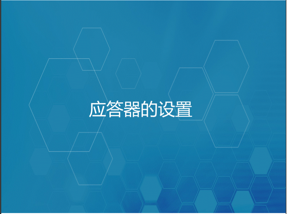 列车运行自动控制系统维护 任务六：应答器的设置 应答器的设置PPT资料.pptx_第2页