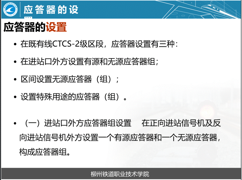 列车运行自动控制系统维护 任务六：应答器的设置 应答器的设置PPT资料.pptx_第3页