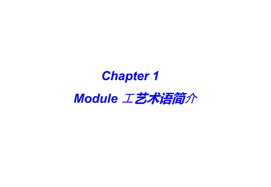 Module工艺流程基础培训教材.ppt_第3页