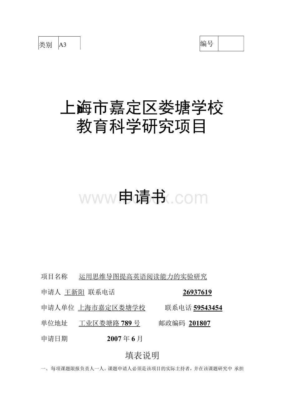 区重点课题《运用思维导图提高英语阅读能力的实验研究》Word文档格式.docx