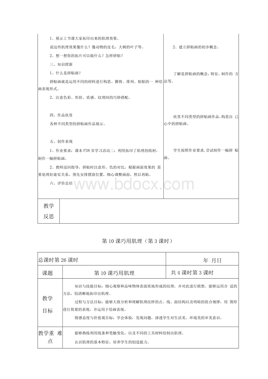 六年级美术下册《巧用肌理》教学设计文档格式.docx_第3页