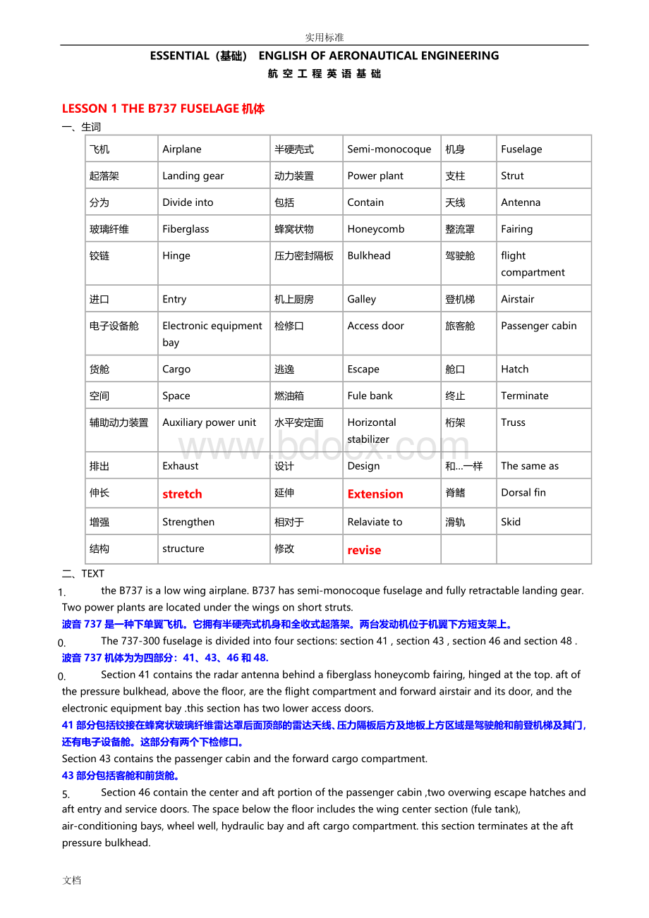 航空工程英语.doc